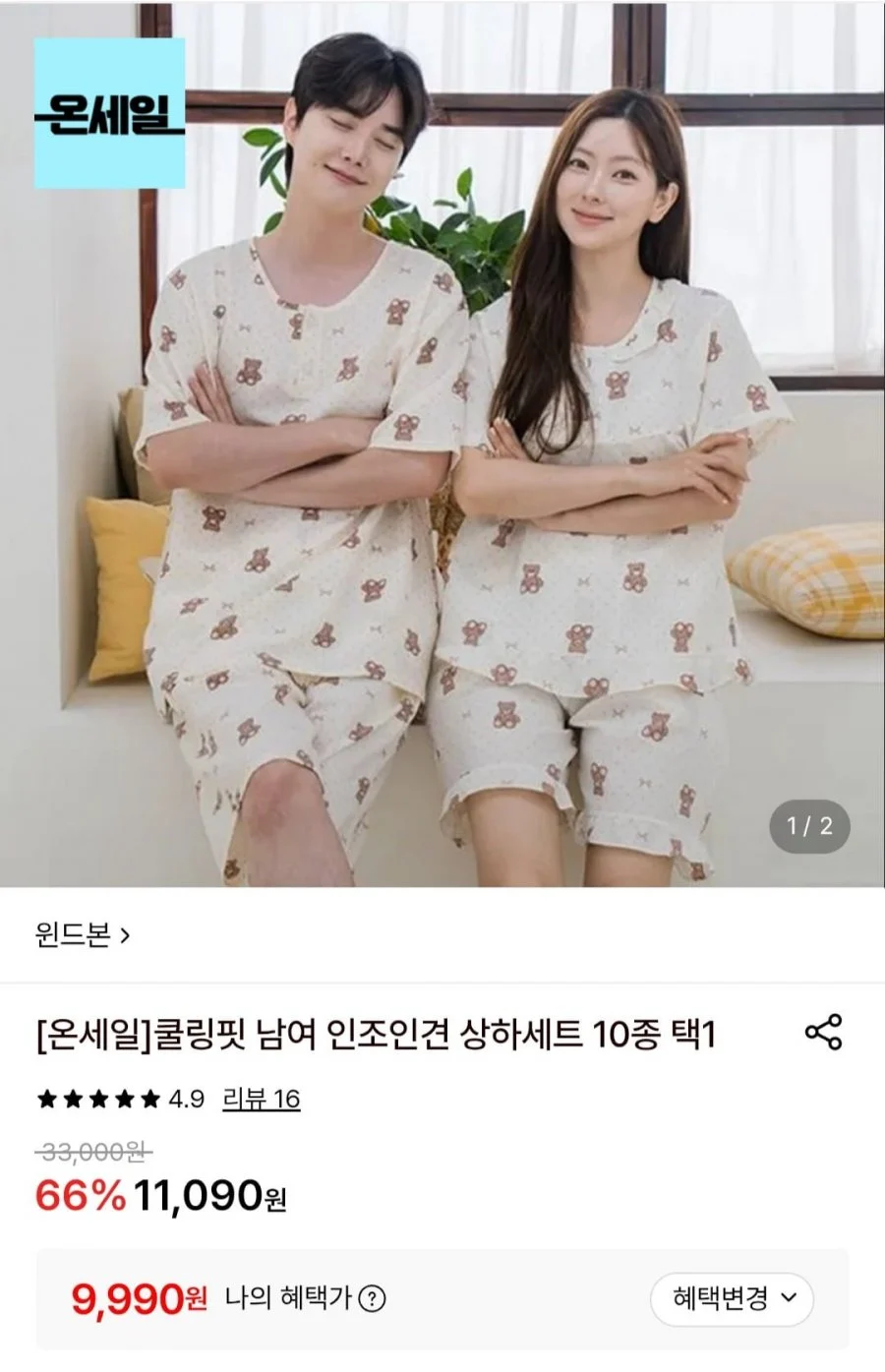 쿨링 인조인견 잠옷 상하세트