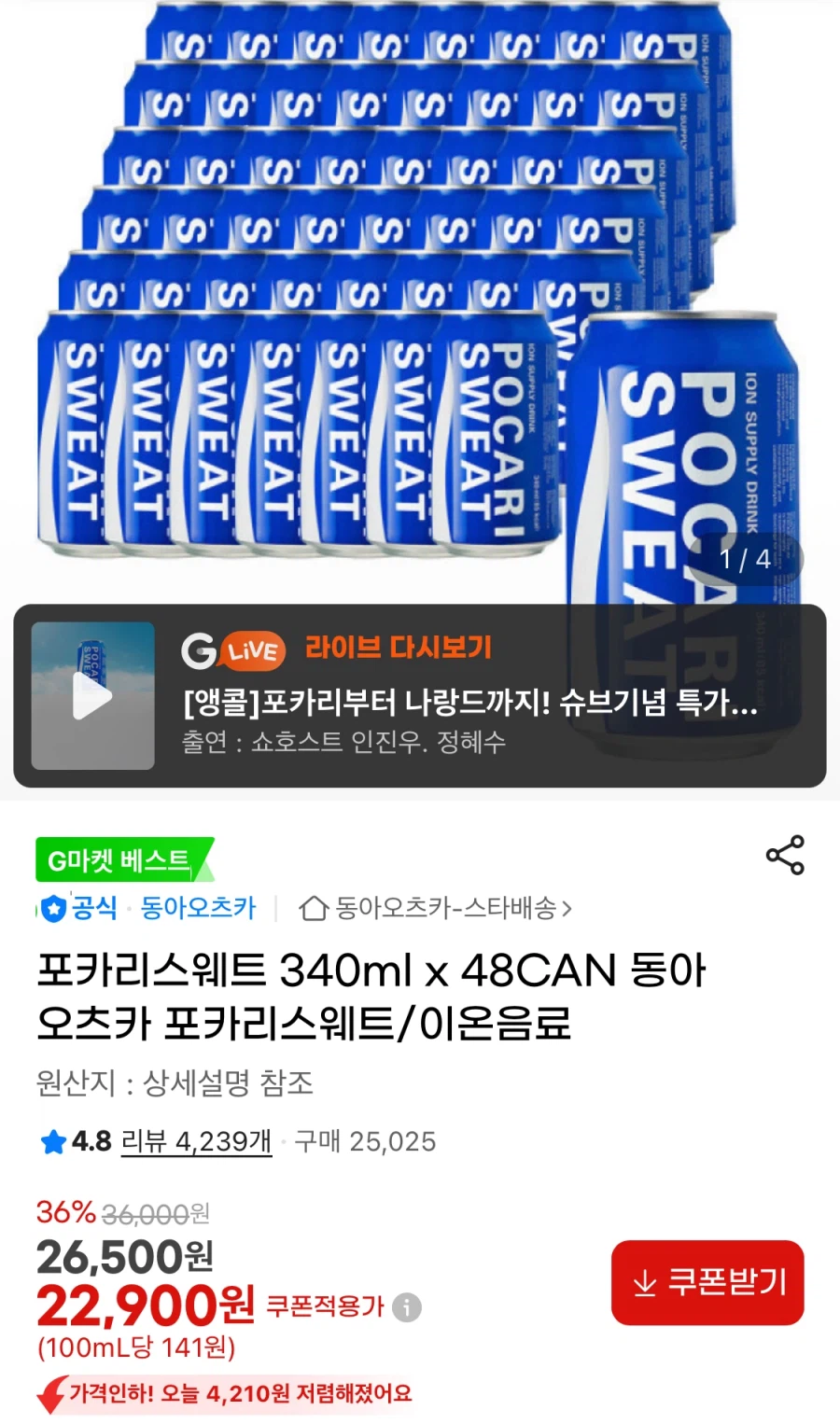 포카리스웨트 340ml x 48CAN