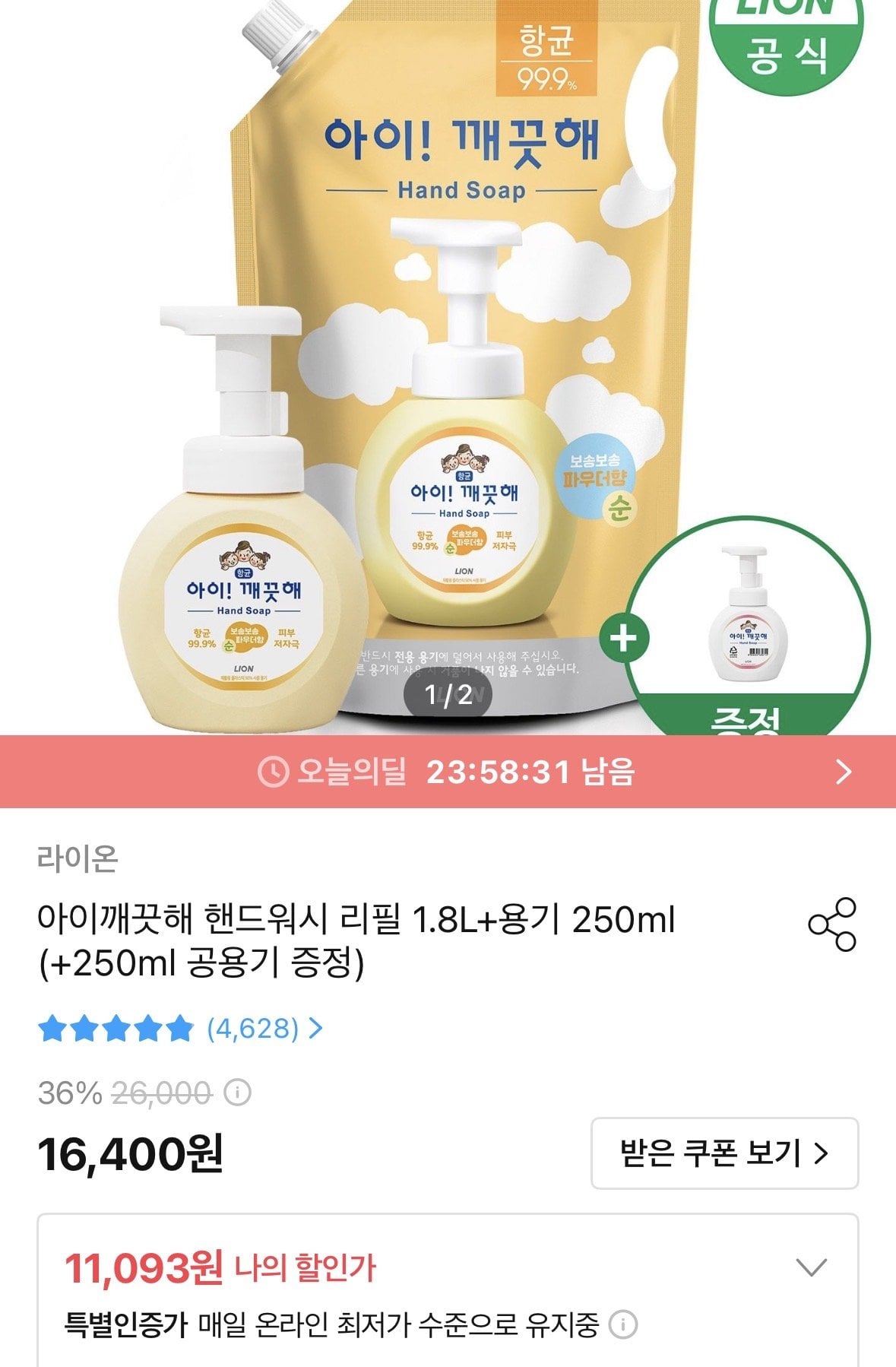 아이깨끗해 핸드워시 리필 1.8L+용기 250ml+공용기증정