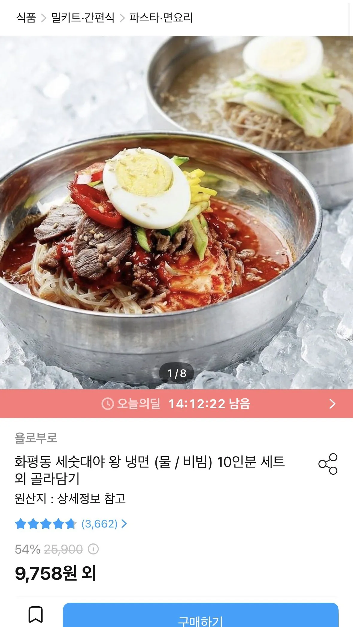 물냉면 10인분 세트 (면 10개+육수 10팩)
