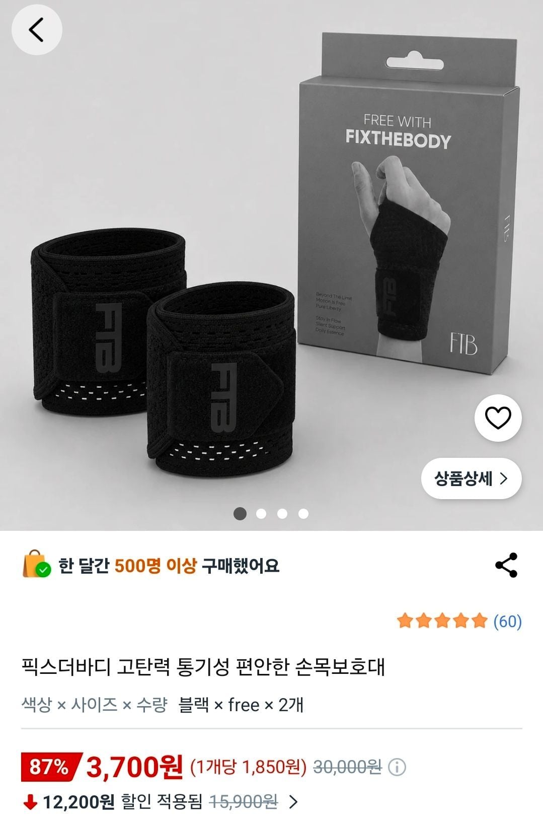 고탄력 통기성 손목보호대 2개