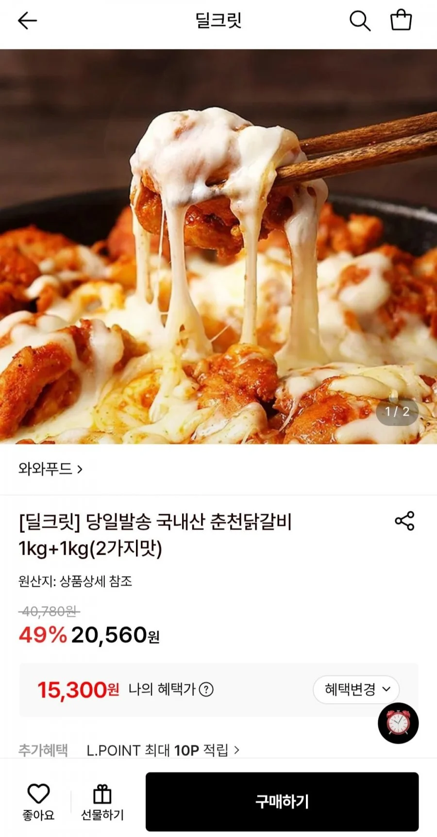 국내산 춘천닭갈비1kg+1kg(2가지맛)