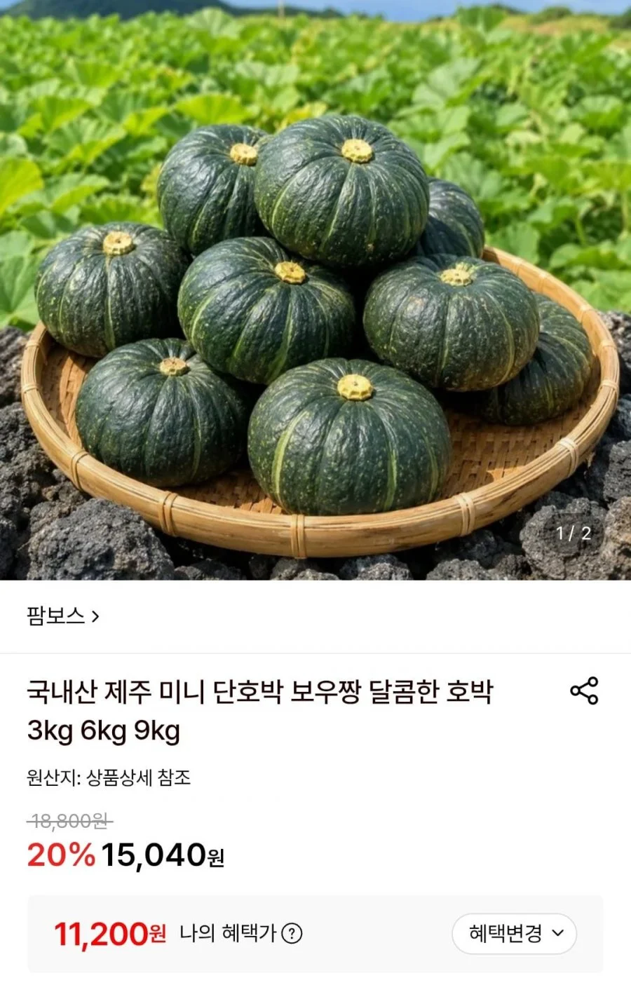 국내산 제주 미니 단호박 6kg 로얄과