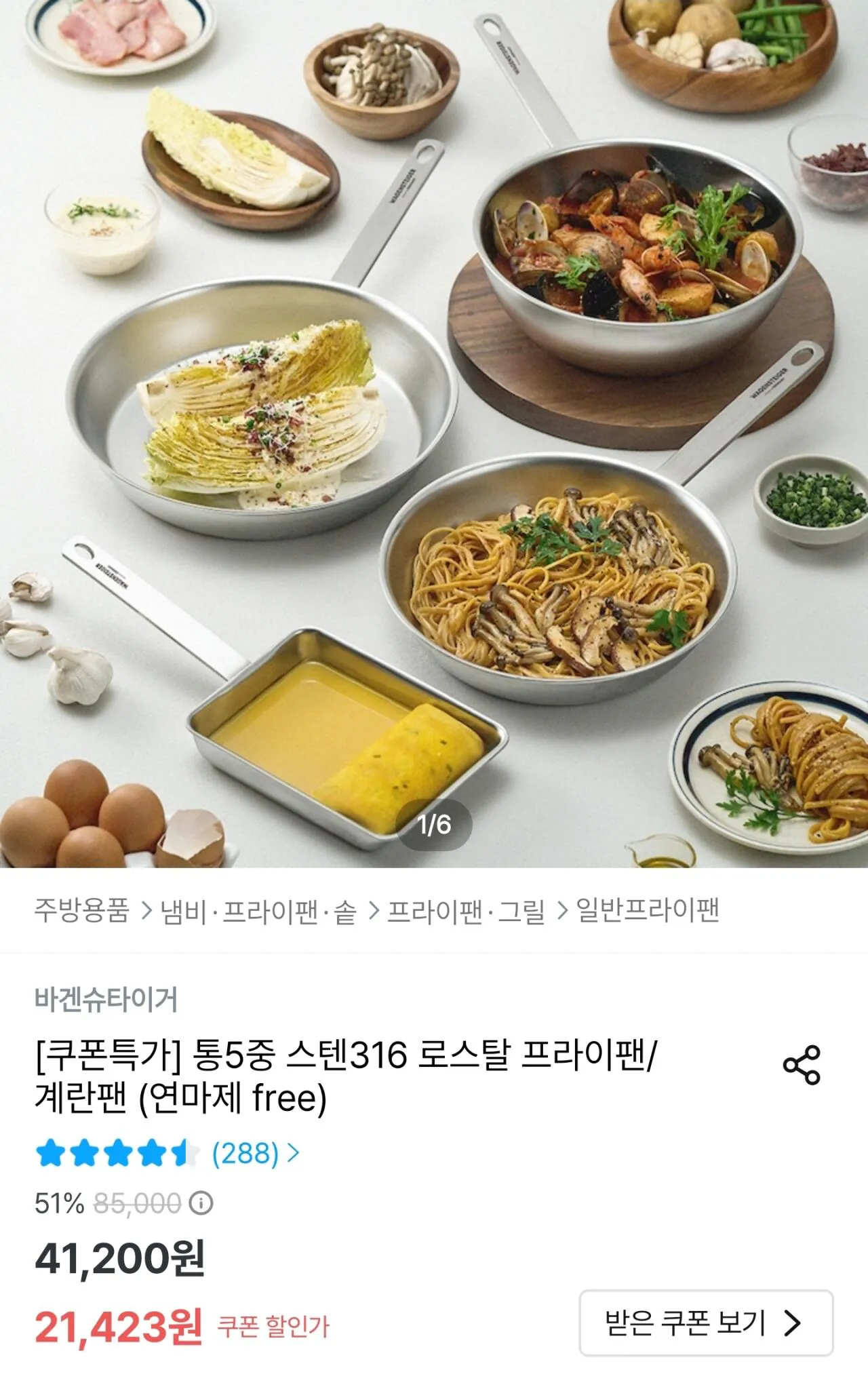 통5중 스텐 316 로스탈 24cm 프라이팬