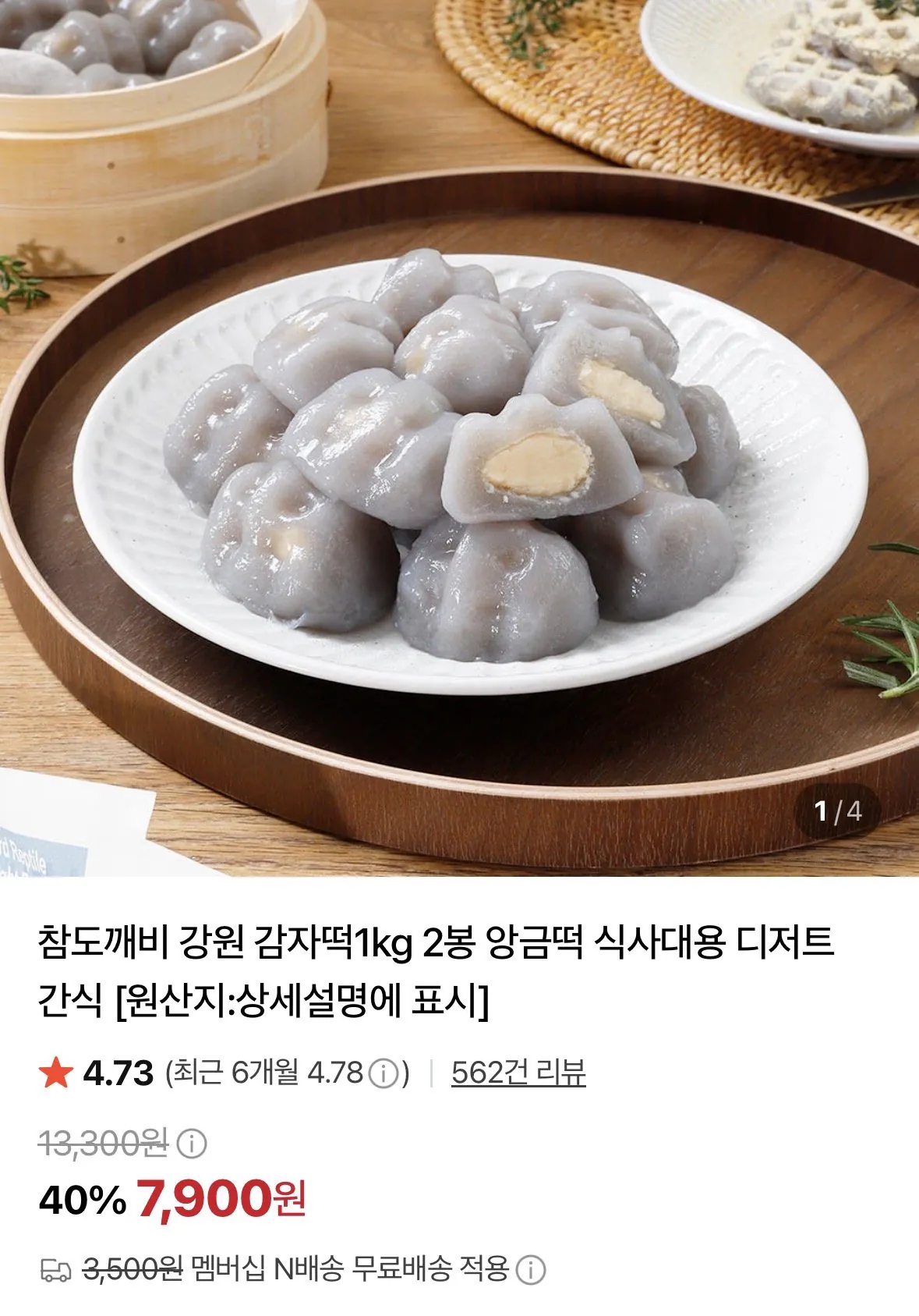 강원 감자떡1KG 2봉
