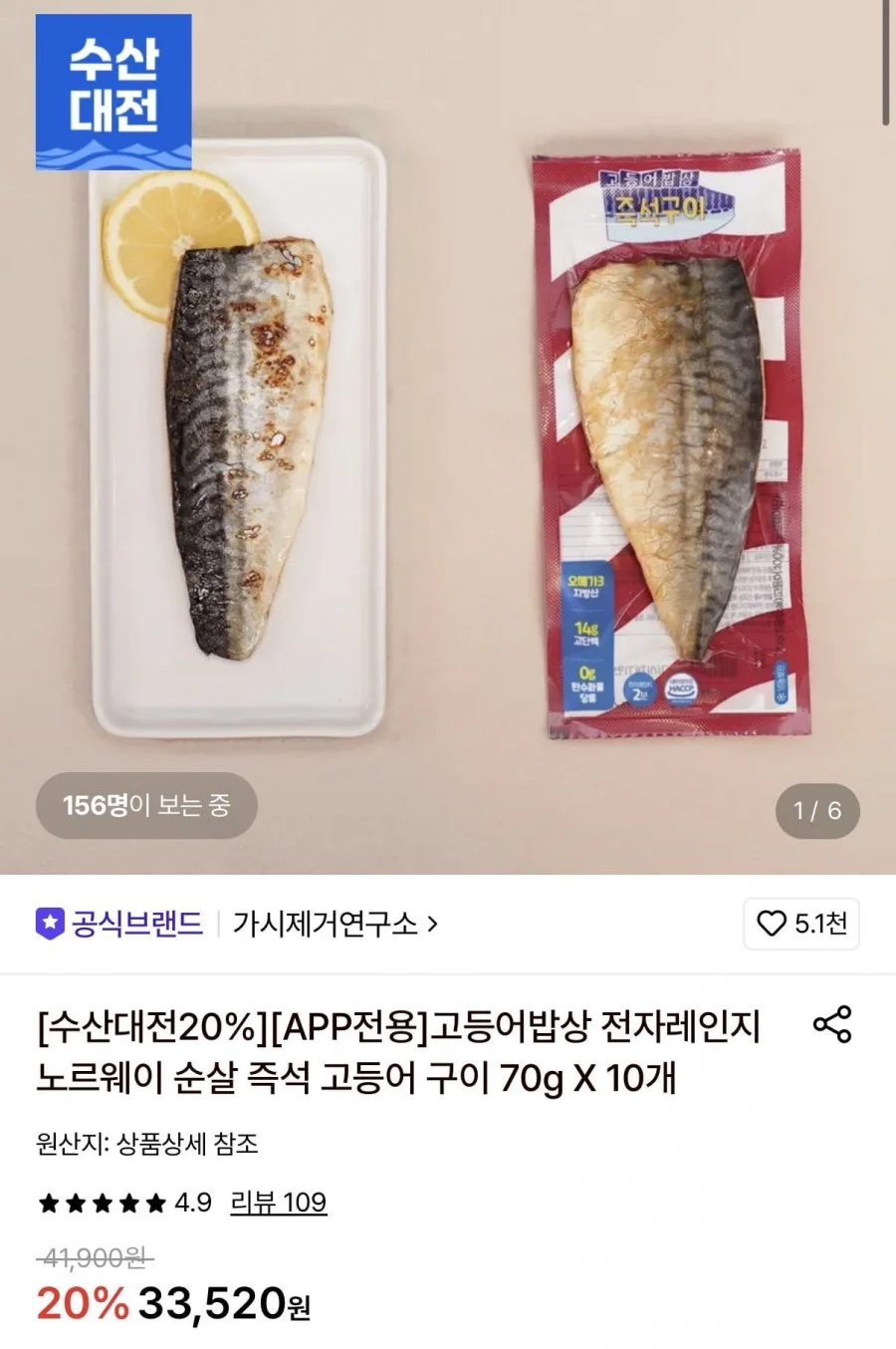 가시제거연구소 고등어밥상 노르웨이 순살 즉석 고등어 구이 70g 10개