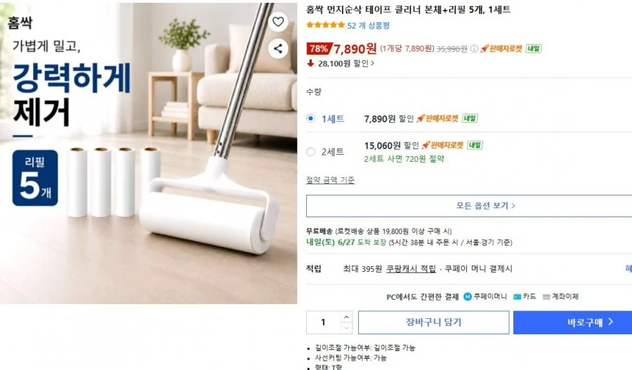 홈쏙 먼지순삭 돌돌이테이프 클리너 본체+리필5개