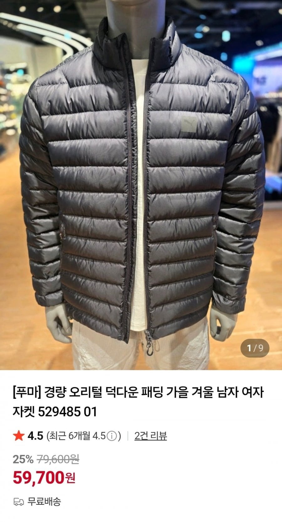 푸마 경량 오리털 덕다운 패딩