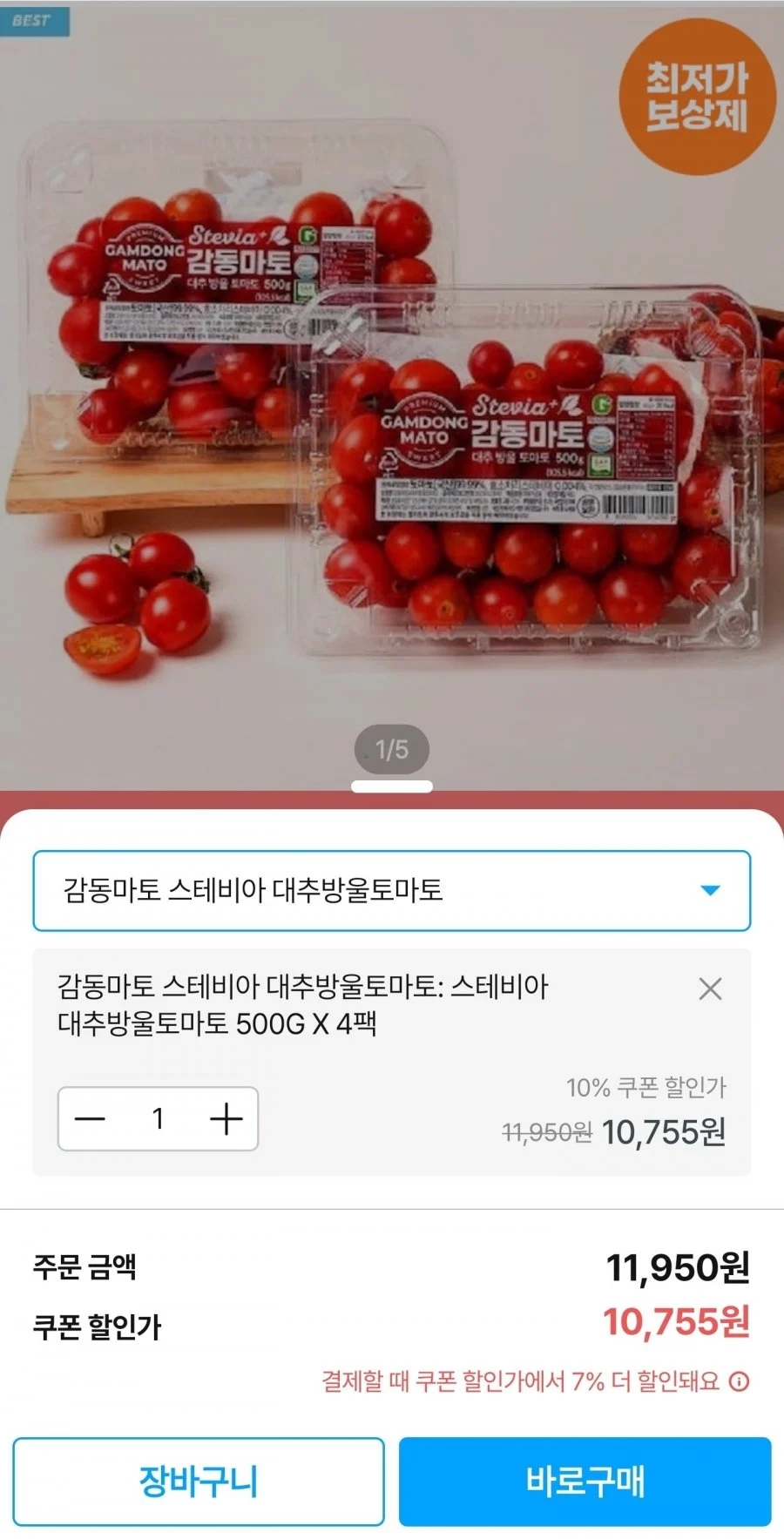 스테비아 대추방울토마토 500g X 4팩