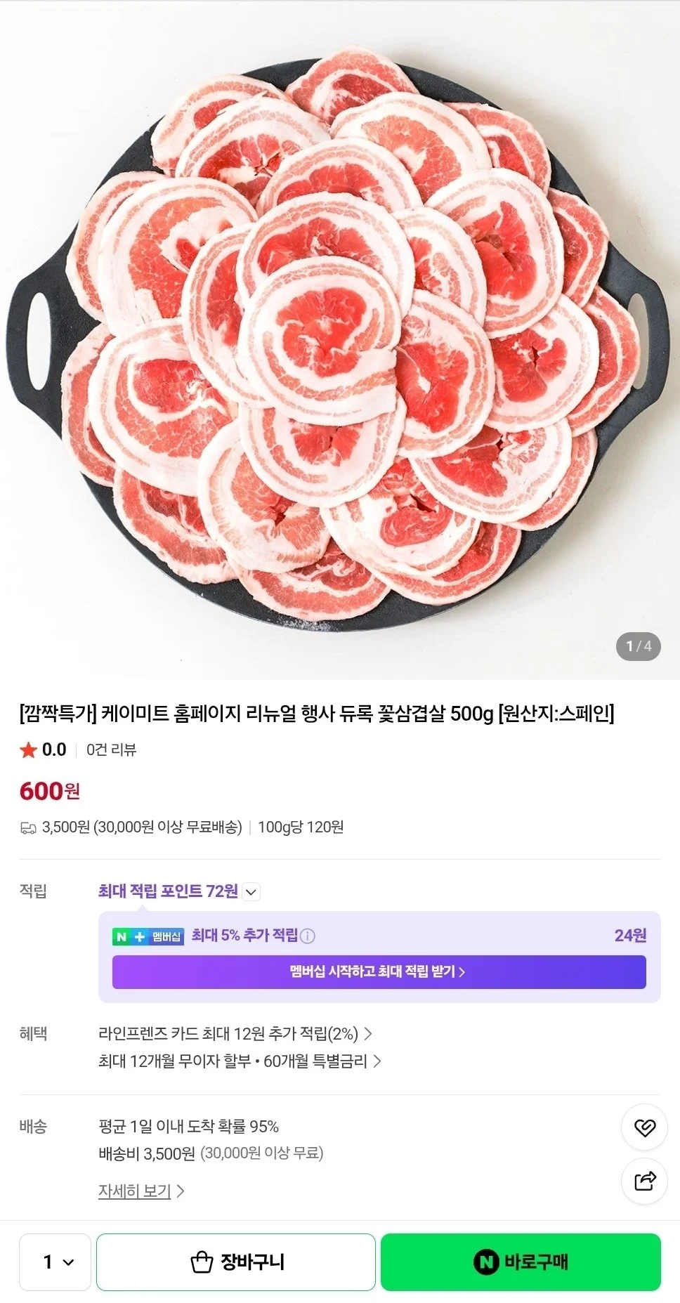 케이미트 홈페이지 리뉴얼 행사 듀록 꽃삼겹살 500g