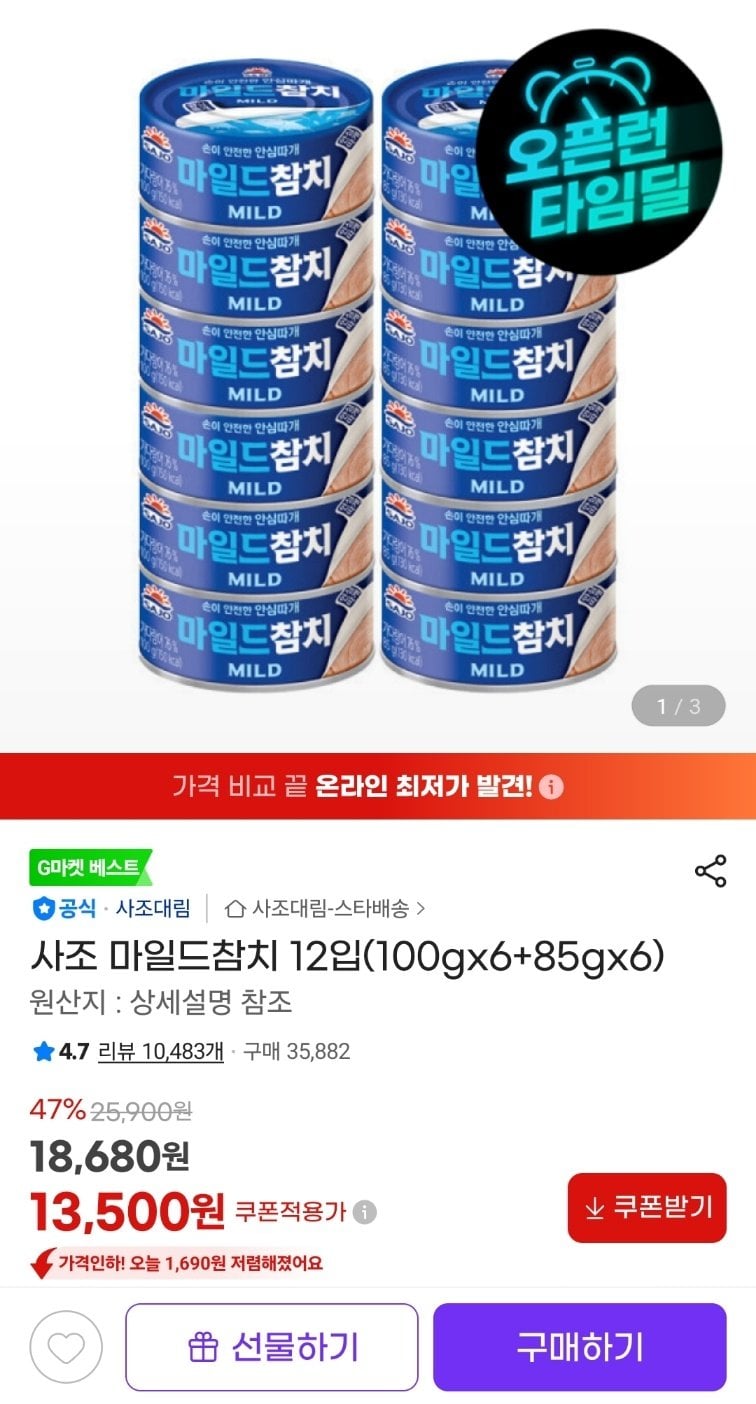 사조 마일드참치 12입(100gx6+85gx6)
