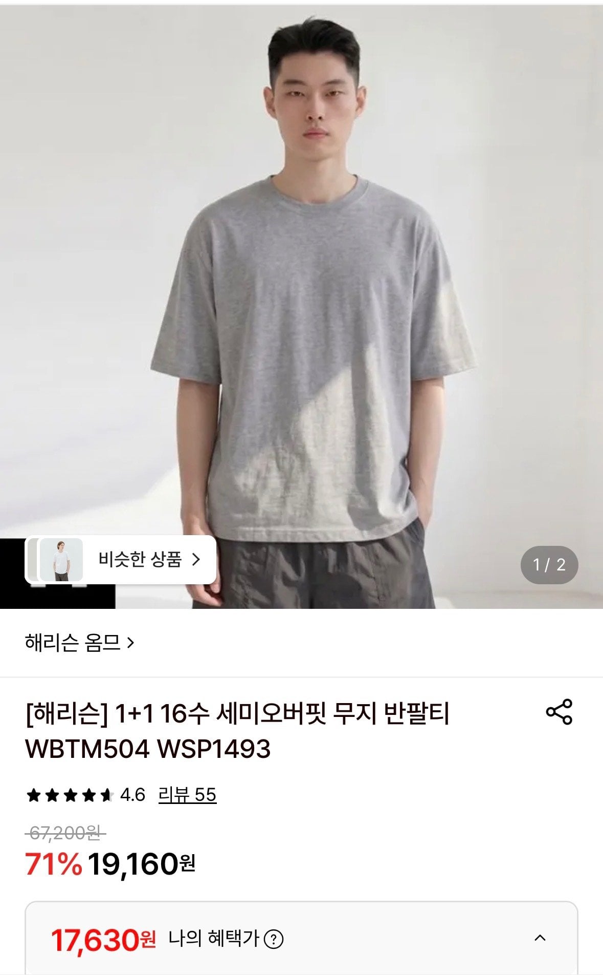 16수 세미오버핏 무지 반팔티 2장