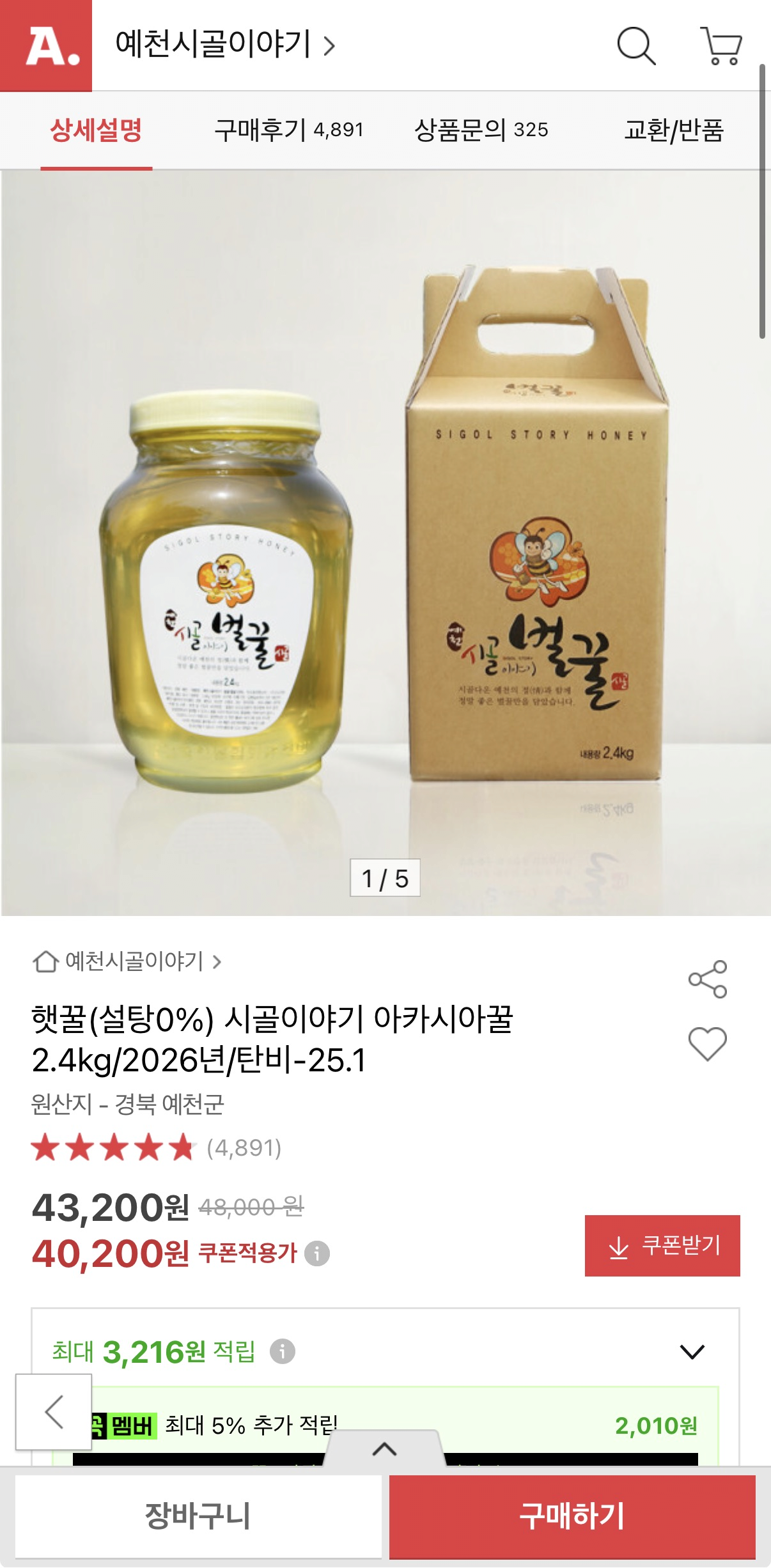 아카시아꿀 햇꿀 2.5kg