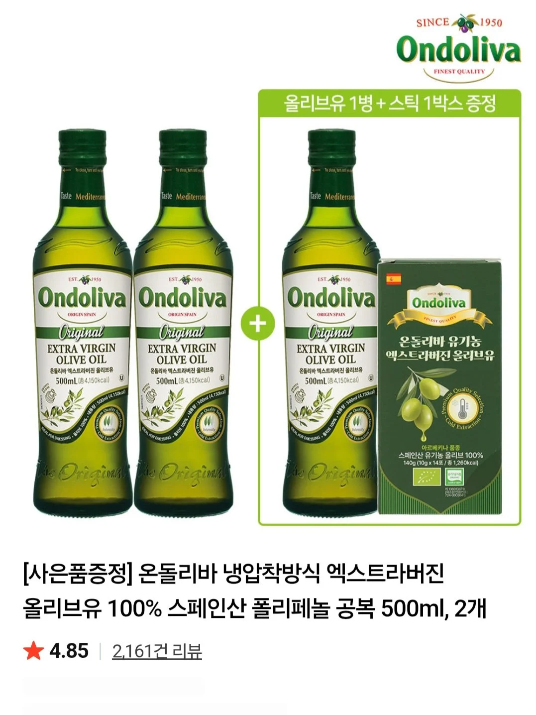 온돌리바 스페인산 엑스트라버진 올리브유 500ml 3개