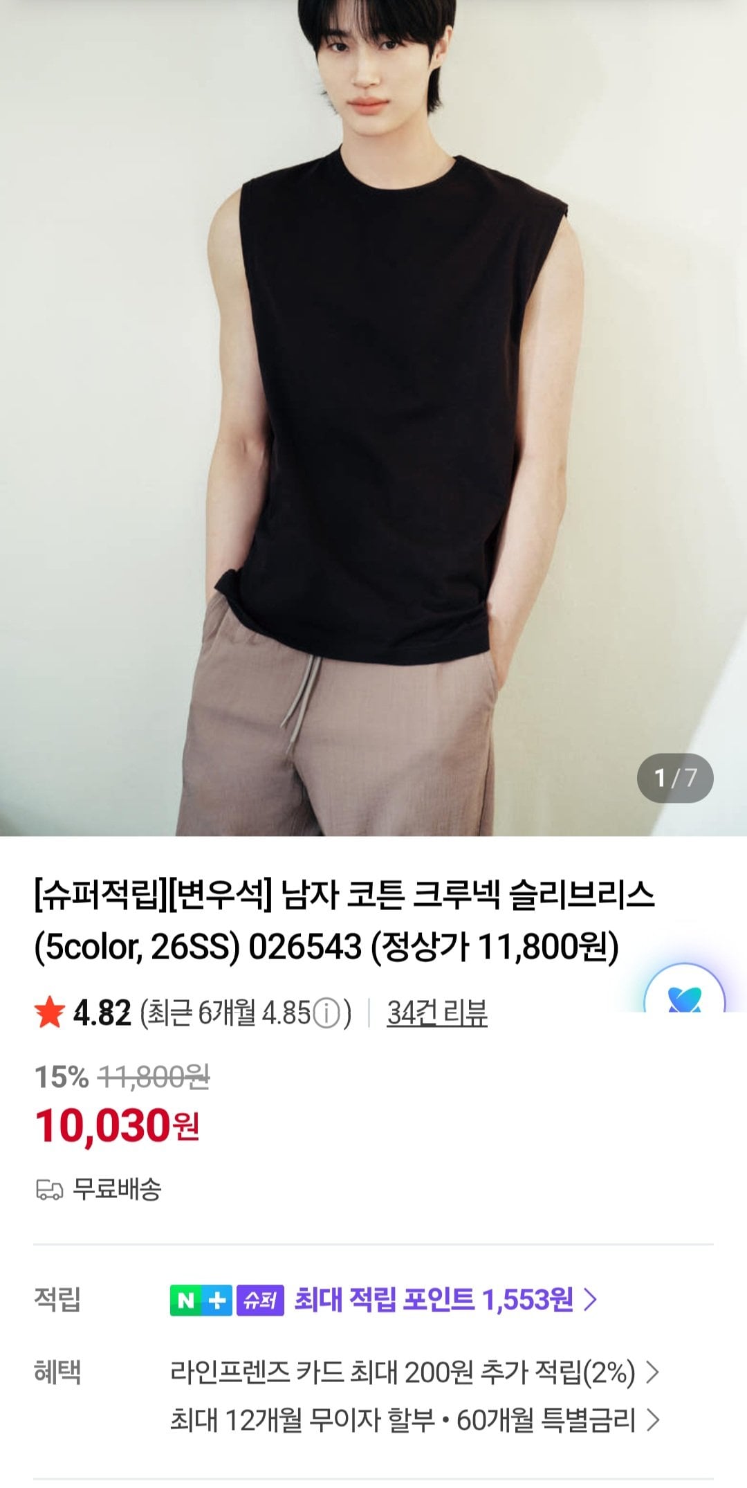 지오다노 코튼 크루넥 슬리브리스