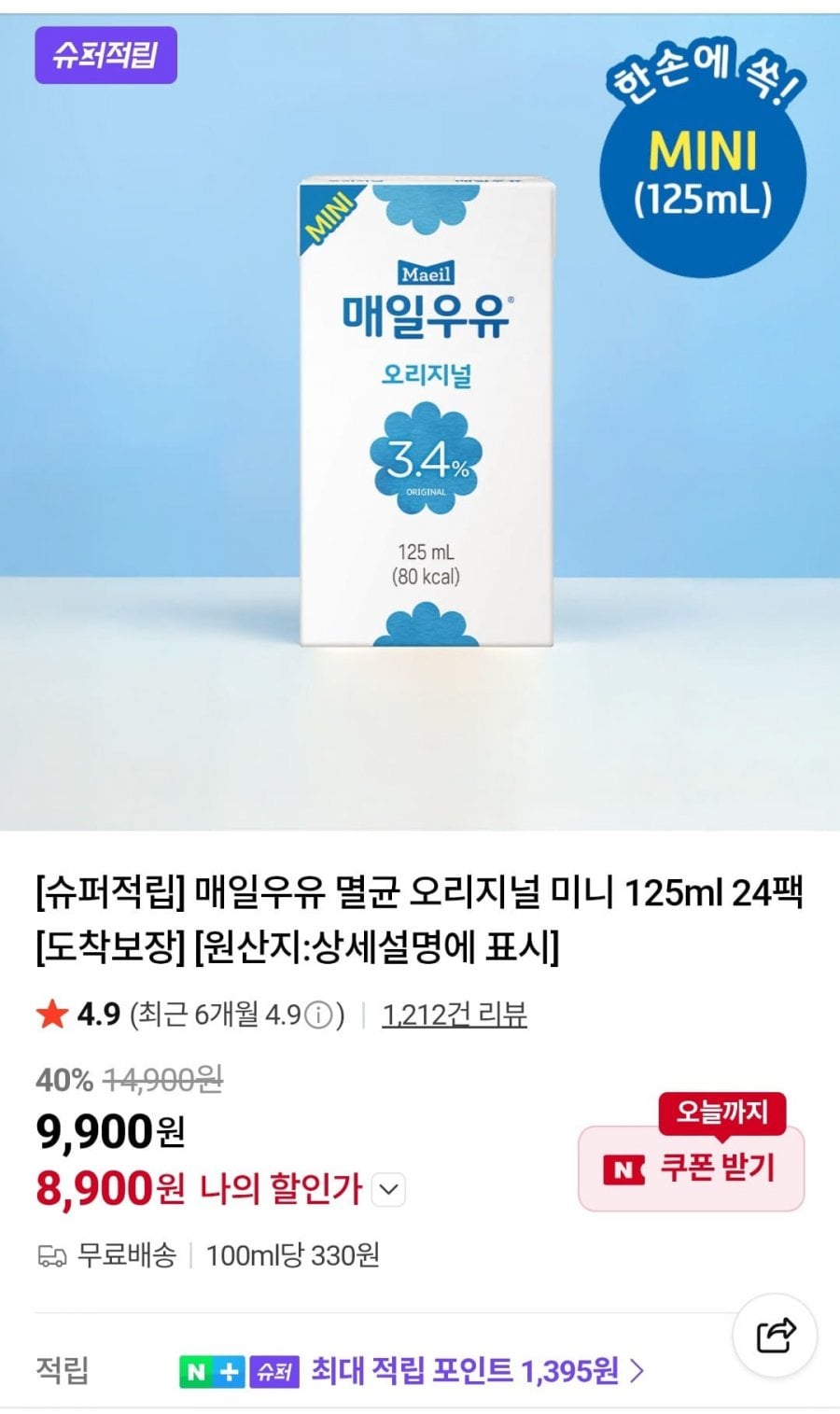 매일우유 멸균 오리지널 미니 125ml 24팩