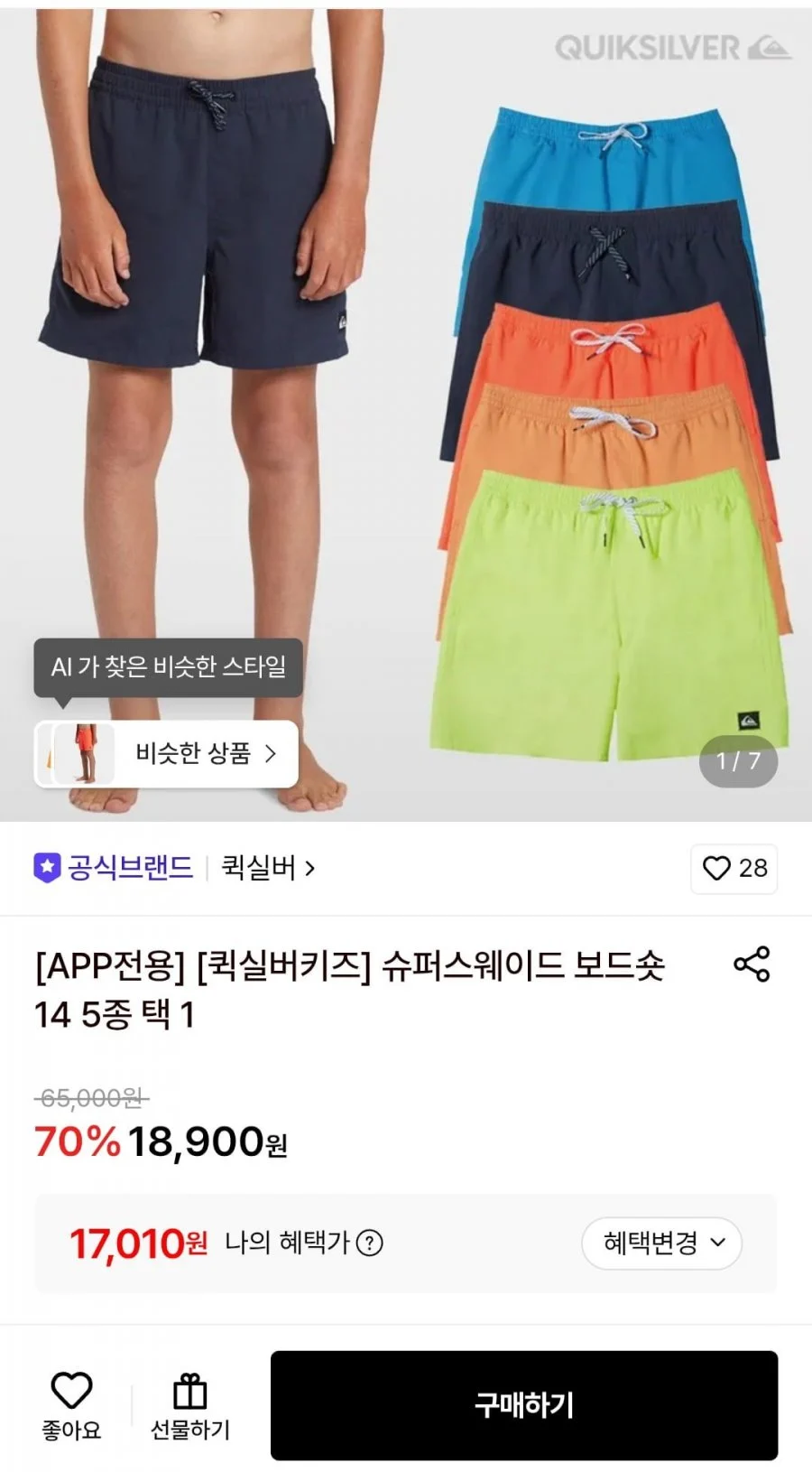 퀵실버 키즈 슈퍼스웨이드 보드숏팬츠
