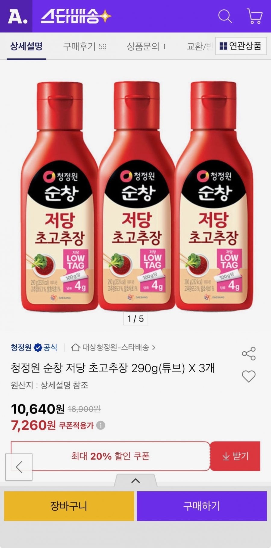청정원 순창 저당 초고추장 290g(튜브) X 3개