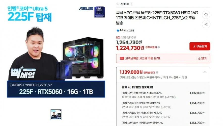 인텔 225F + RTX5060 + 16G + 1TB 완본