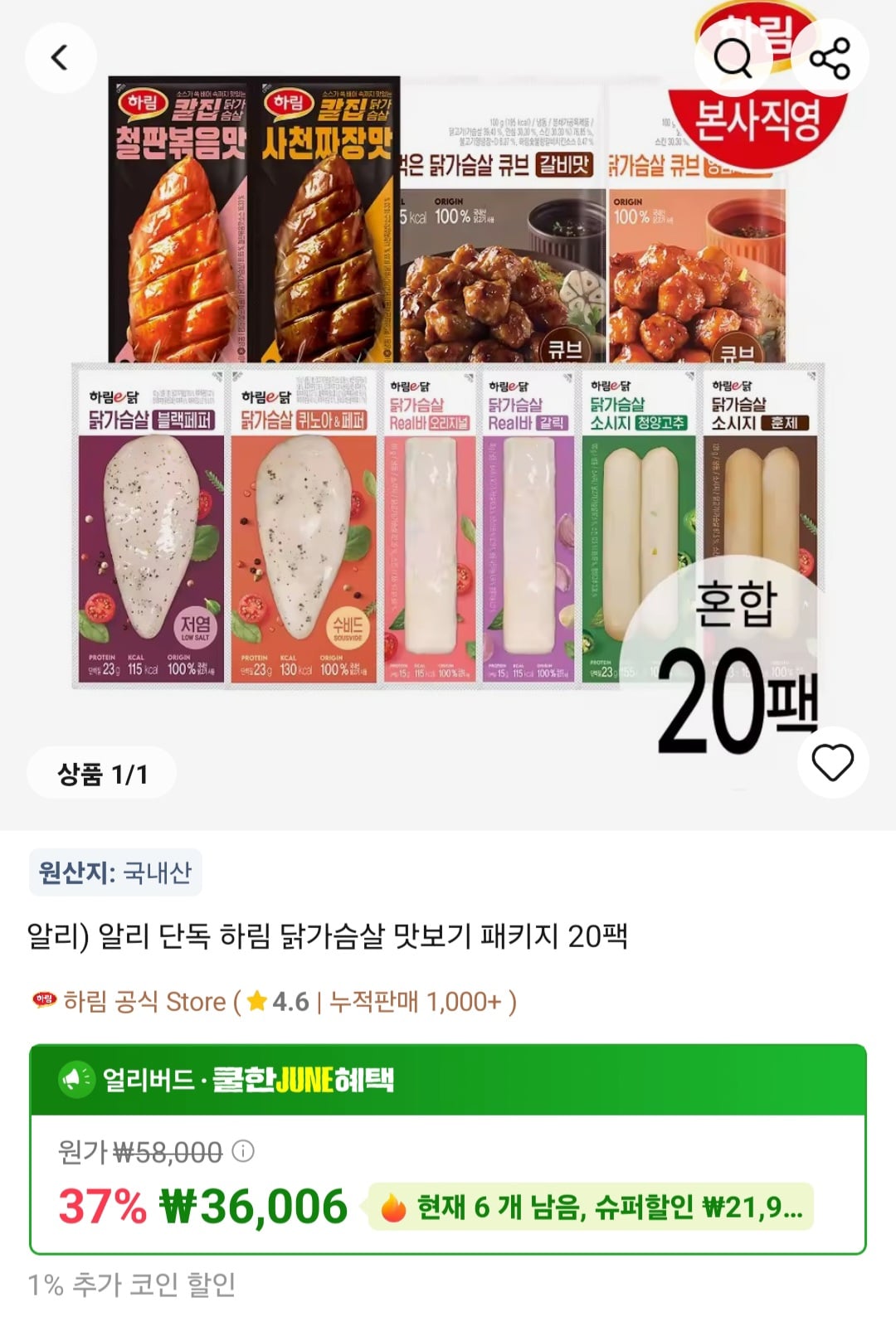 하림 닭가슴살 패키지 20팩