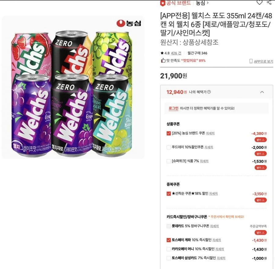 웰치스 제로 포도 355ml 24개
