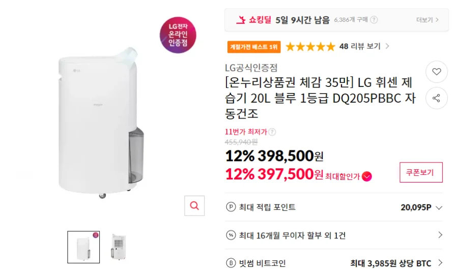 LG 휘센 제습기 20L 블루 1등급 DQ205PBBC 자동건조