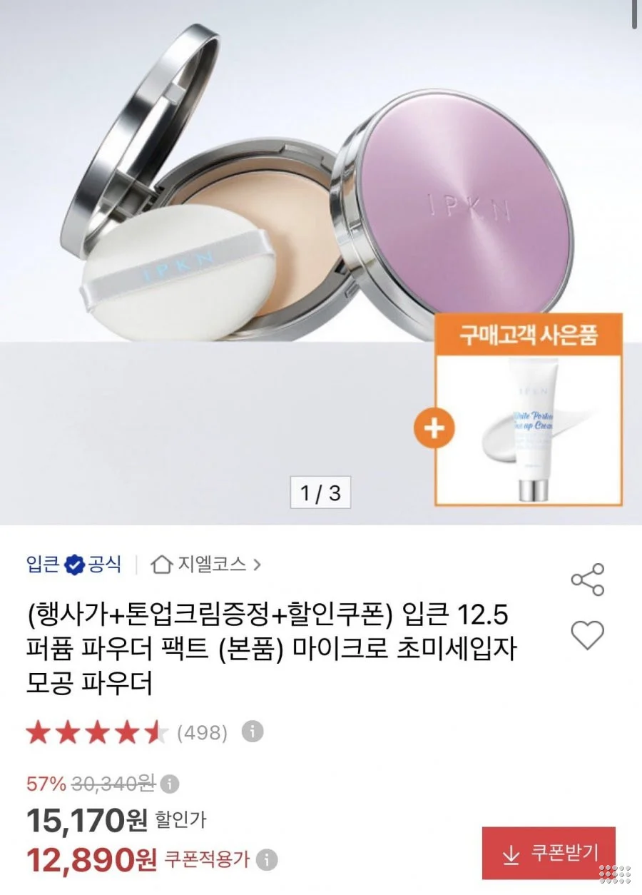 입큰 12.5 퍼퓸 파우더 팩트 본품+톤업크림