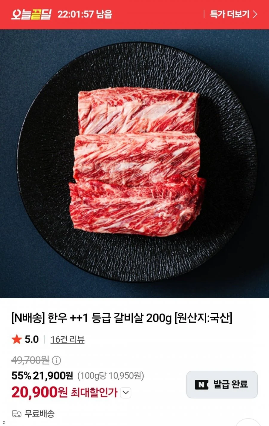 1++ 등심 400g + 갈비살200g 냉장