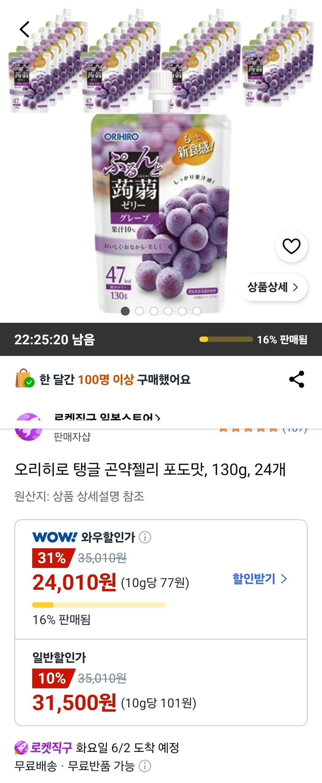 탱글 곤약젤리 포도맛 130g 24개
