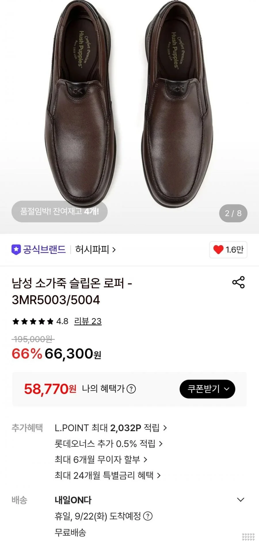 허시파피 남성 소가죽 슬립온 로퍼
