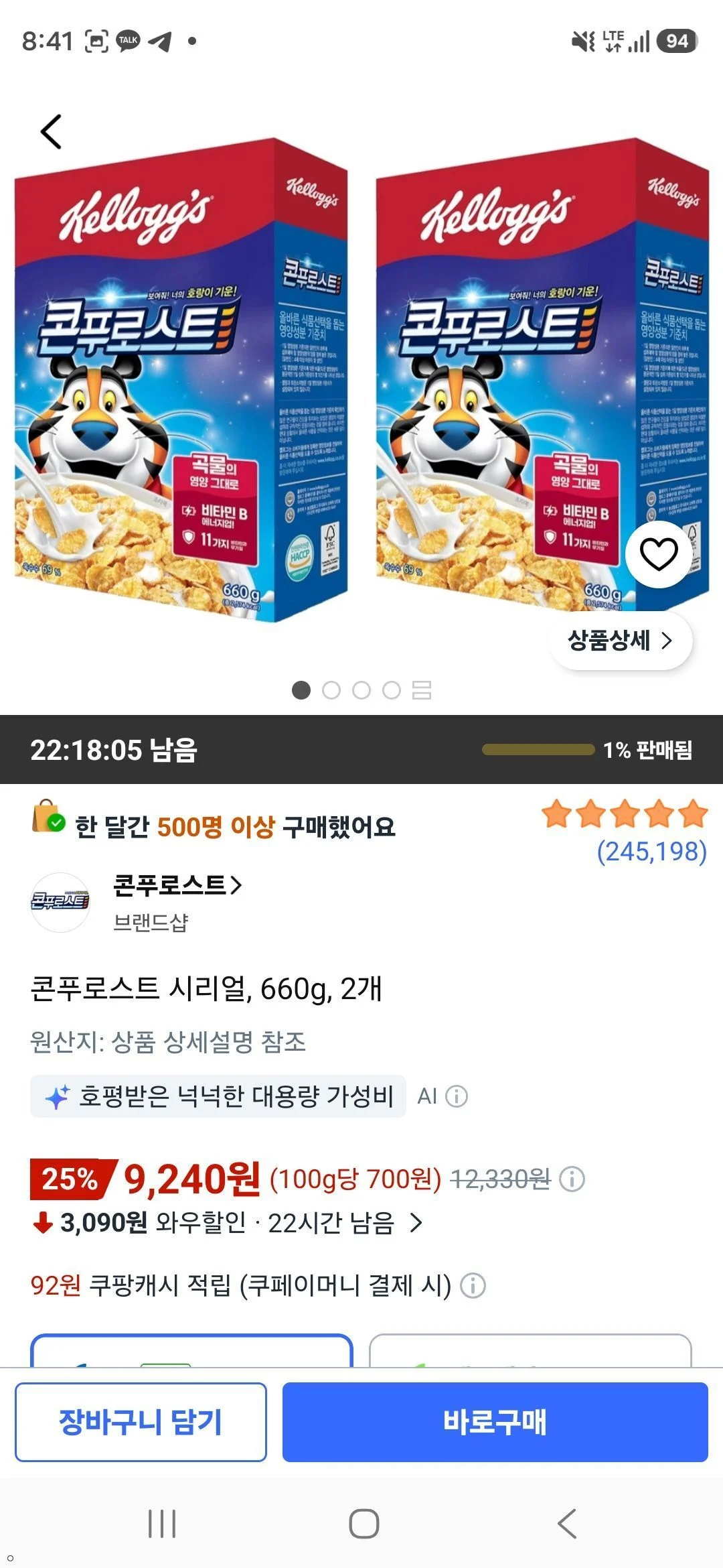 콘푸로스트 시리얼, 660g, 2개