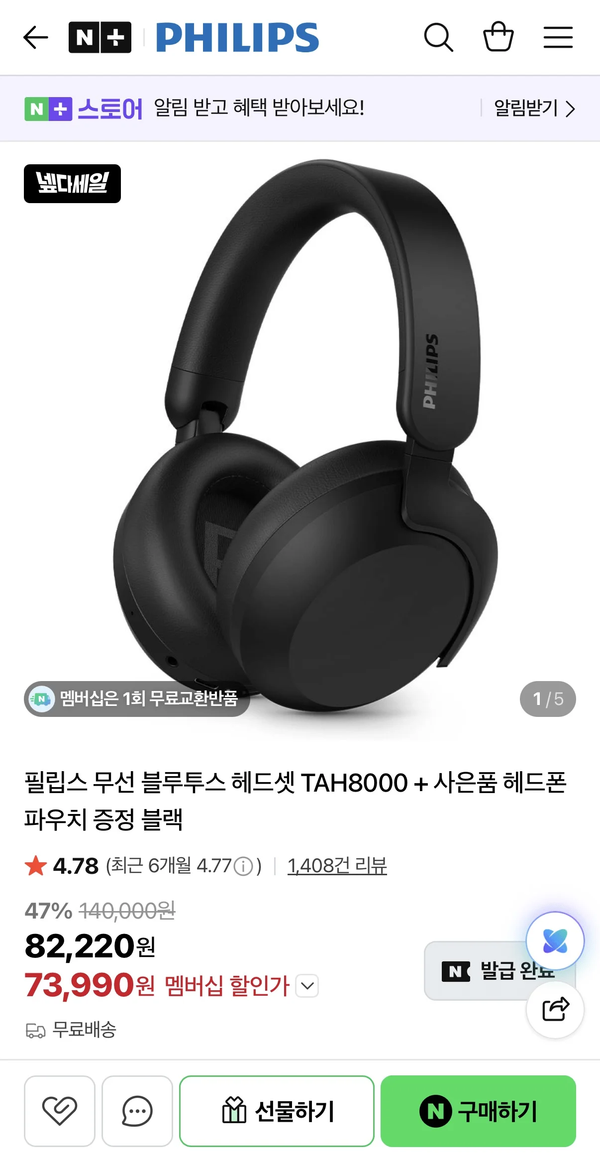 필립스 무선 블루투스 헤드셋 TAH8000 + 사은품 헤드폰 파우치 증정