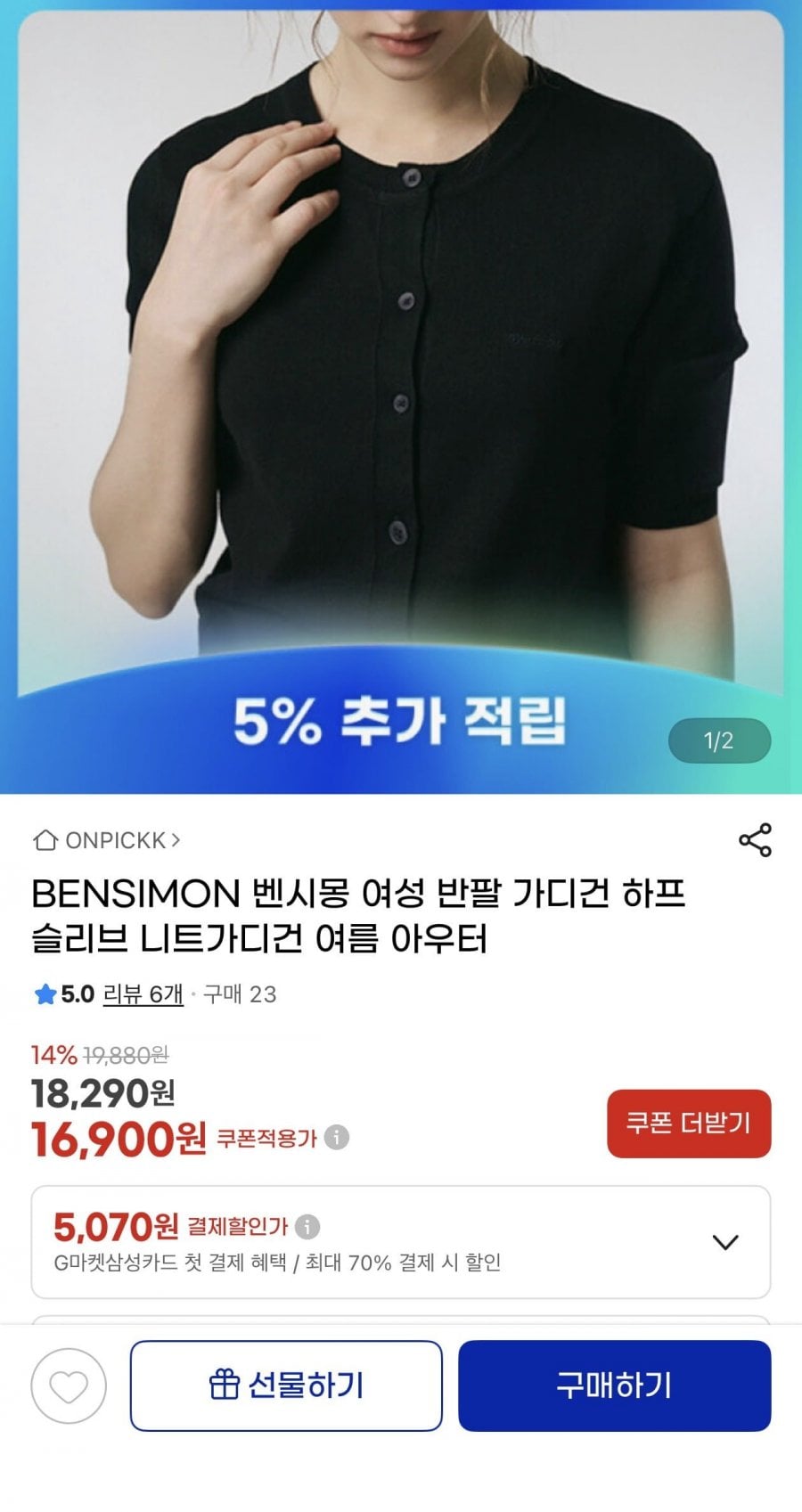 BENSIMON 벤시몽 여성 반팔 니트가디건