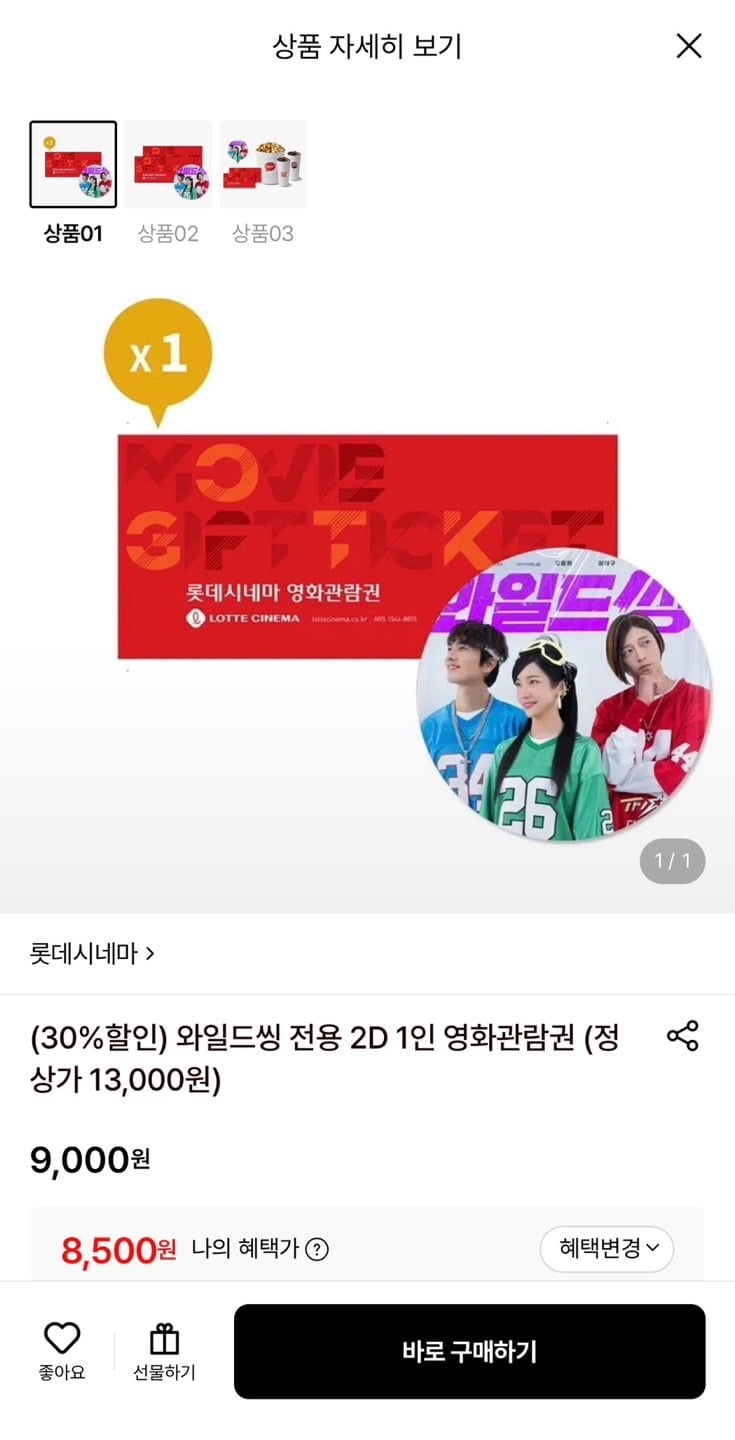 와일드씽 전용 영화관람권& 패키지 (주중/주말 2D)