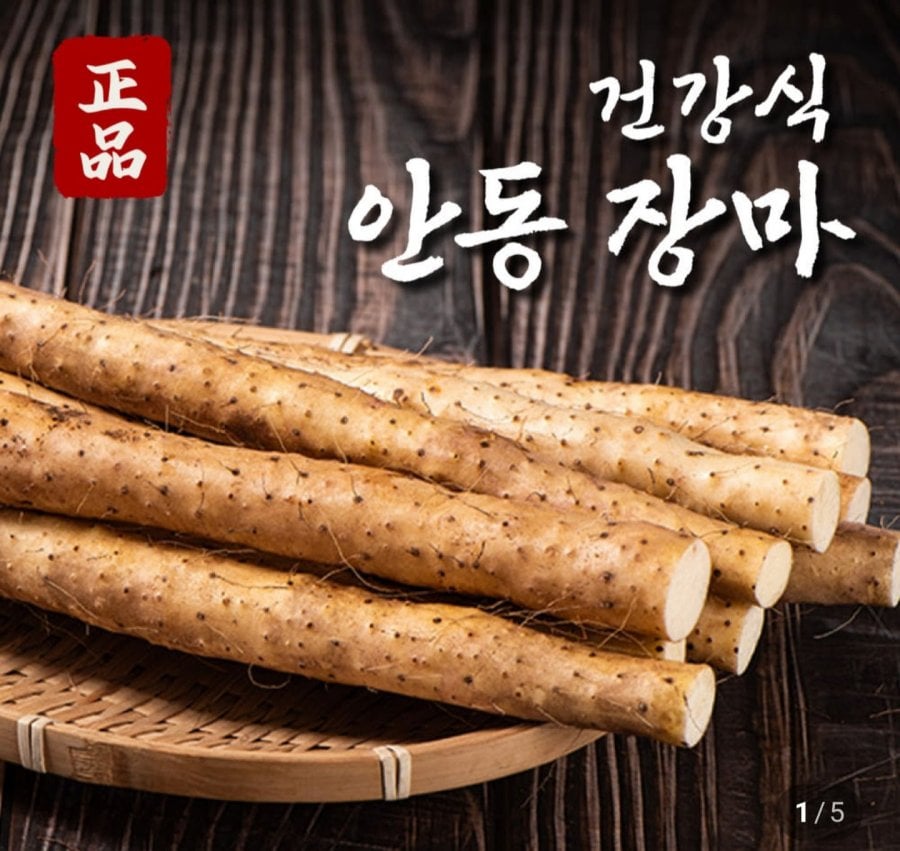 안동 장마 참마 중품1kg~