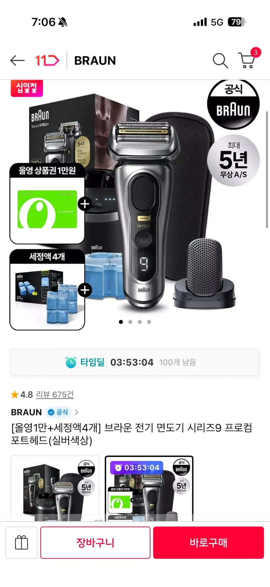 브라운 9프로플러스+올영1만원+세정액4개