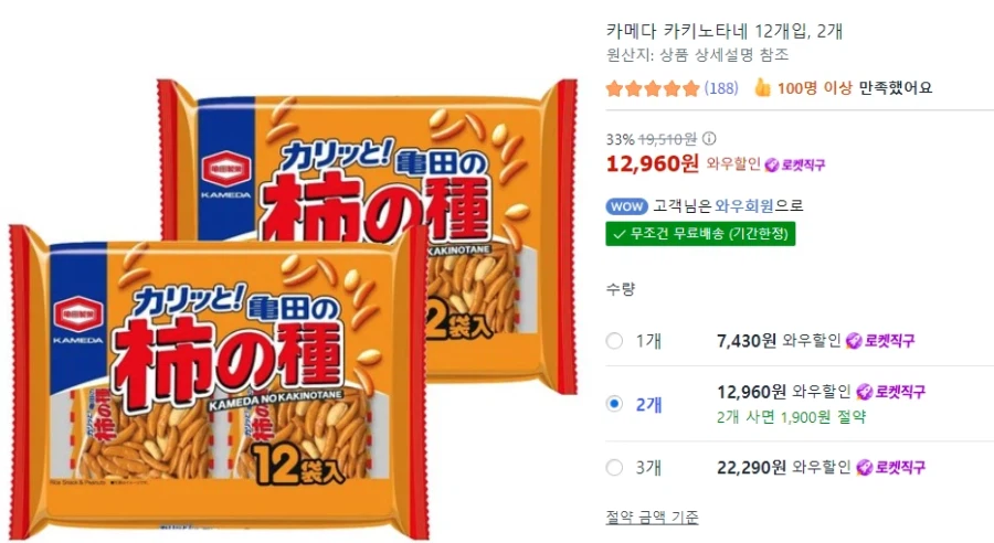 카메다 카키노타네 12개입, 2개