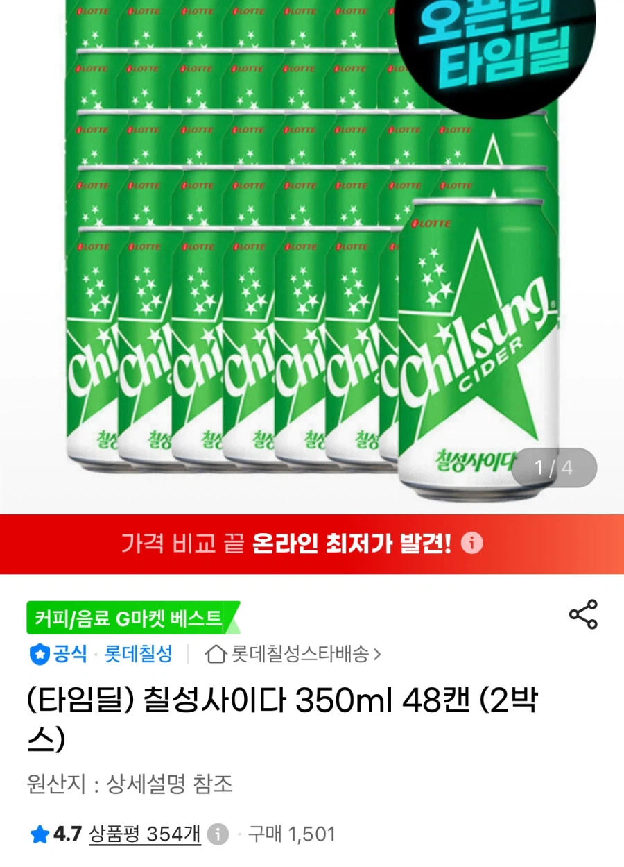 칠성사이다 350ml 48캔 (2박스)