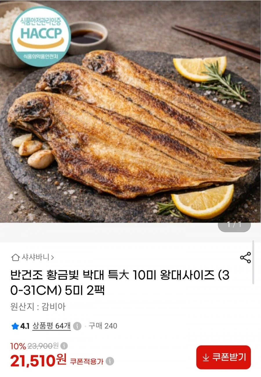 반건조 박대 특대 10미