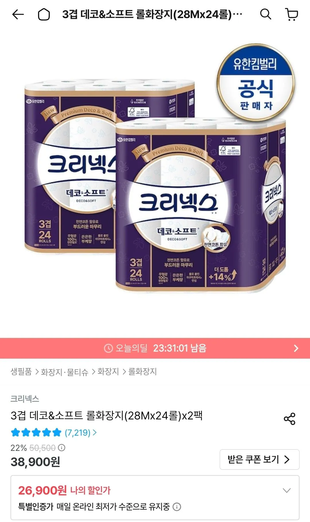 크리넥스 3겹 데코&amp;소프트 롤화장지(28Mx24롤)x2팩