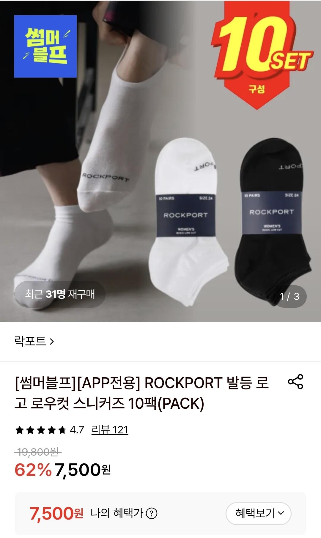 락포트 단목양말 10팩