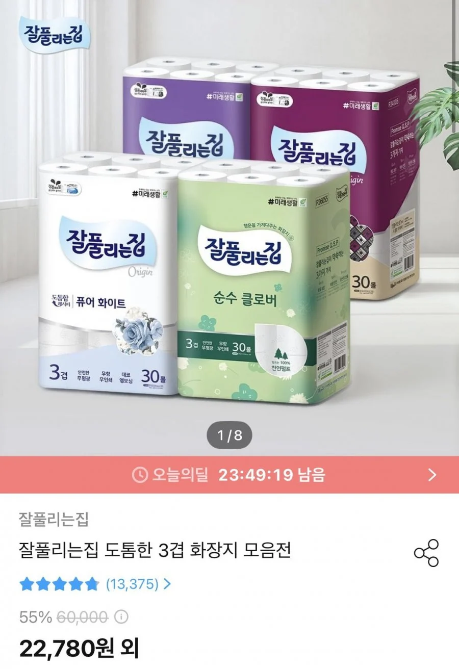 잘풀리는집 도톰한 3겹 퀼팅 광폭 화장지 30m x 24롤 x 2팩