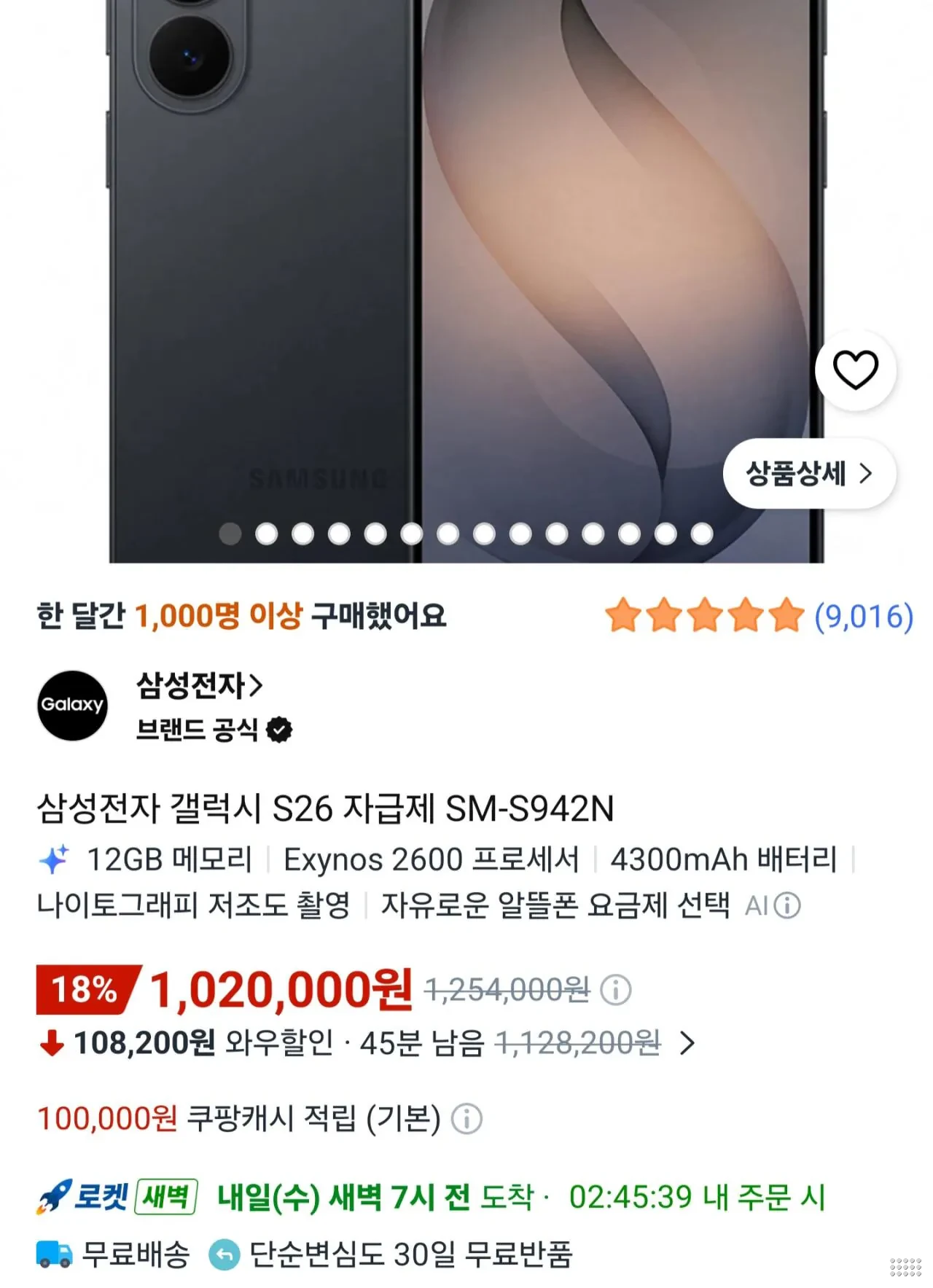 S26 256GB