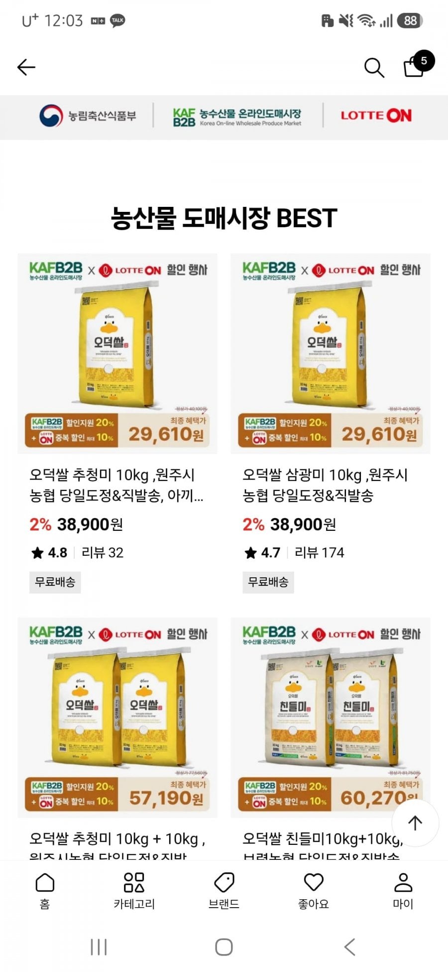 오덕쌀 삼광미/추청미 10kg