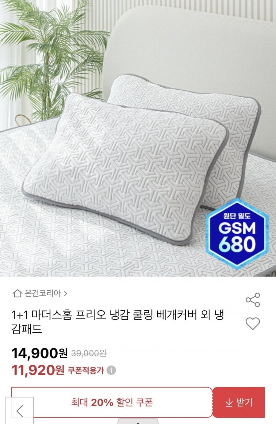 마더스홈 프리오 냉감 쿨링 베개커버 1+1
