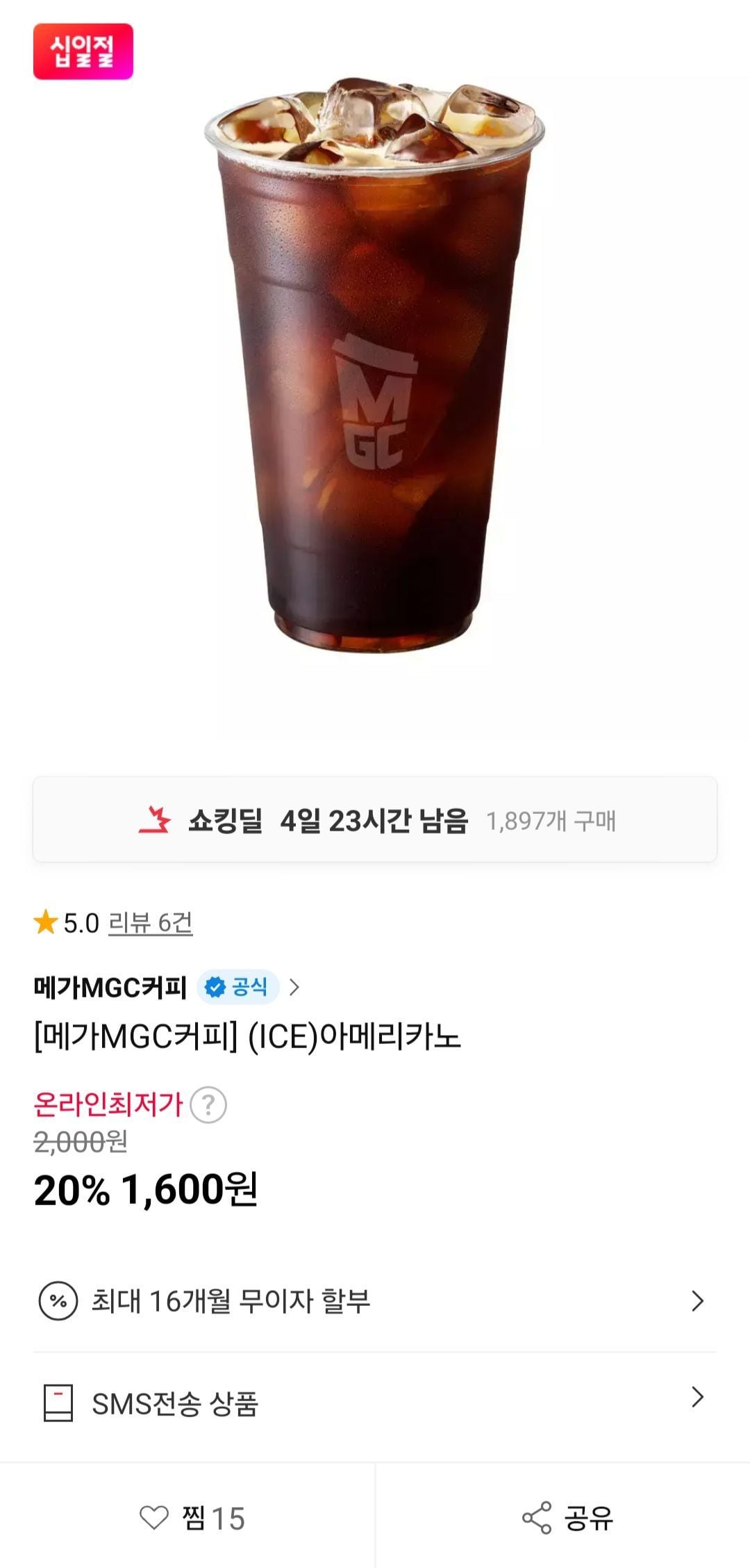 메가커피 20% 아이스아메리카노 외