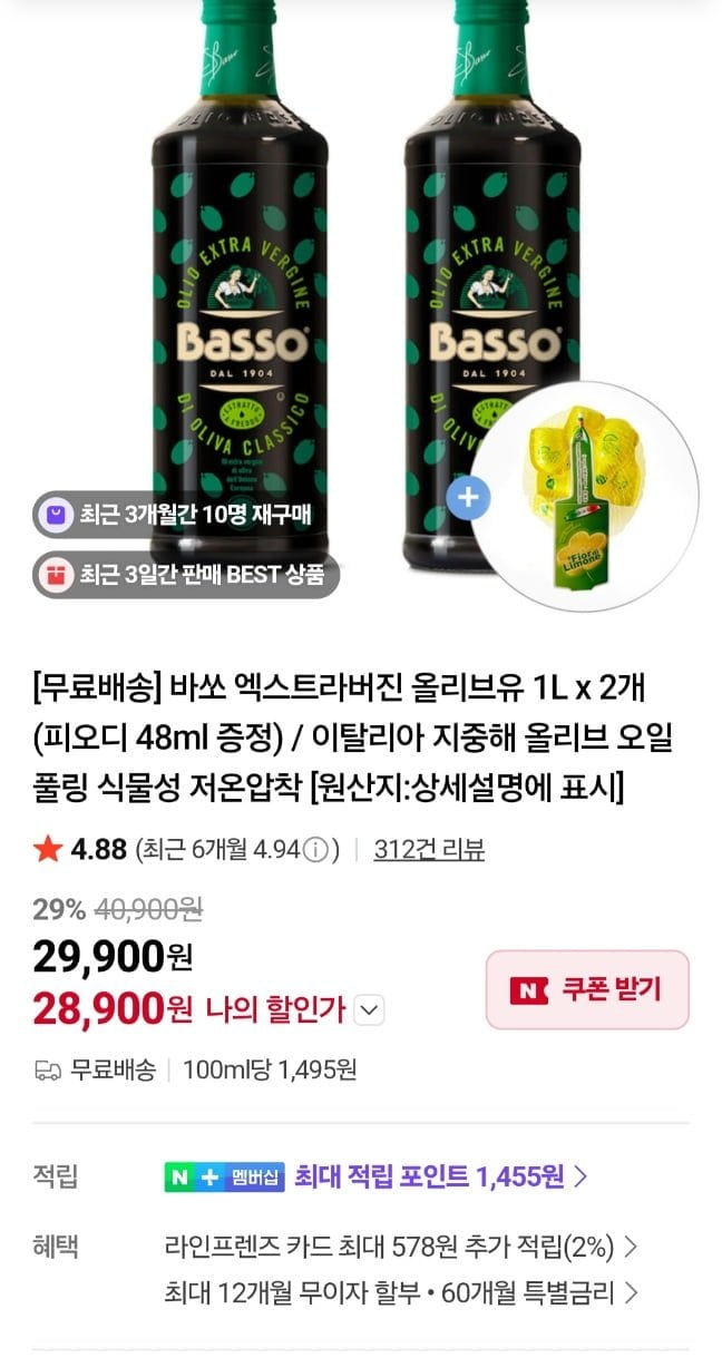 바쏘 엑스트라버진 올리브유 1L 2개 + 증정2개