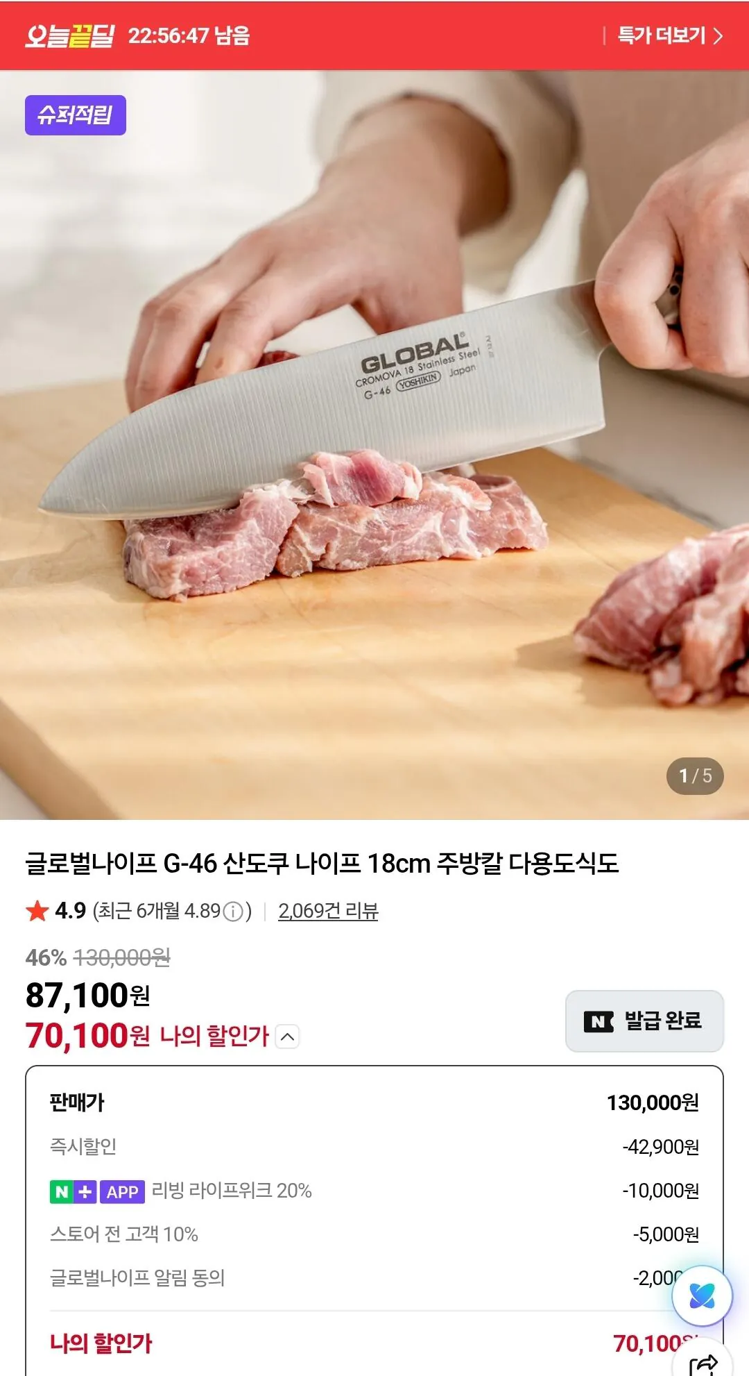 글로벌나이프 G-46 산도쿠 나이프 18cm 주방칼 다용도식도
