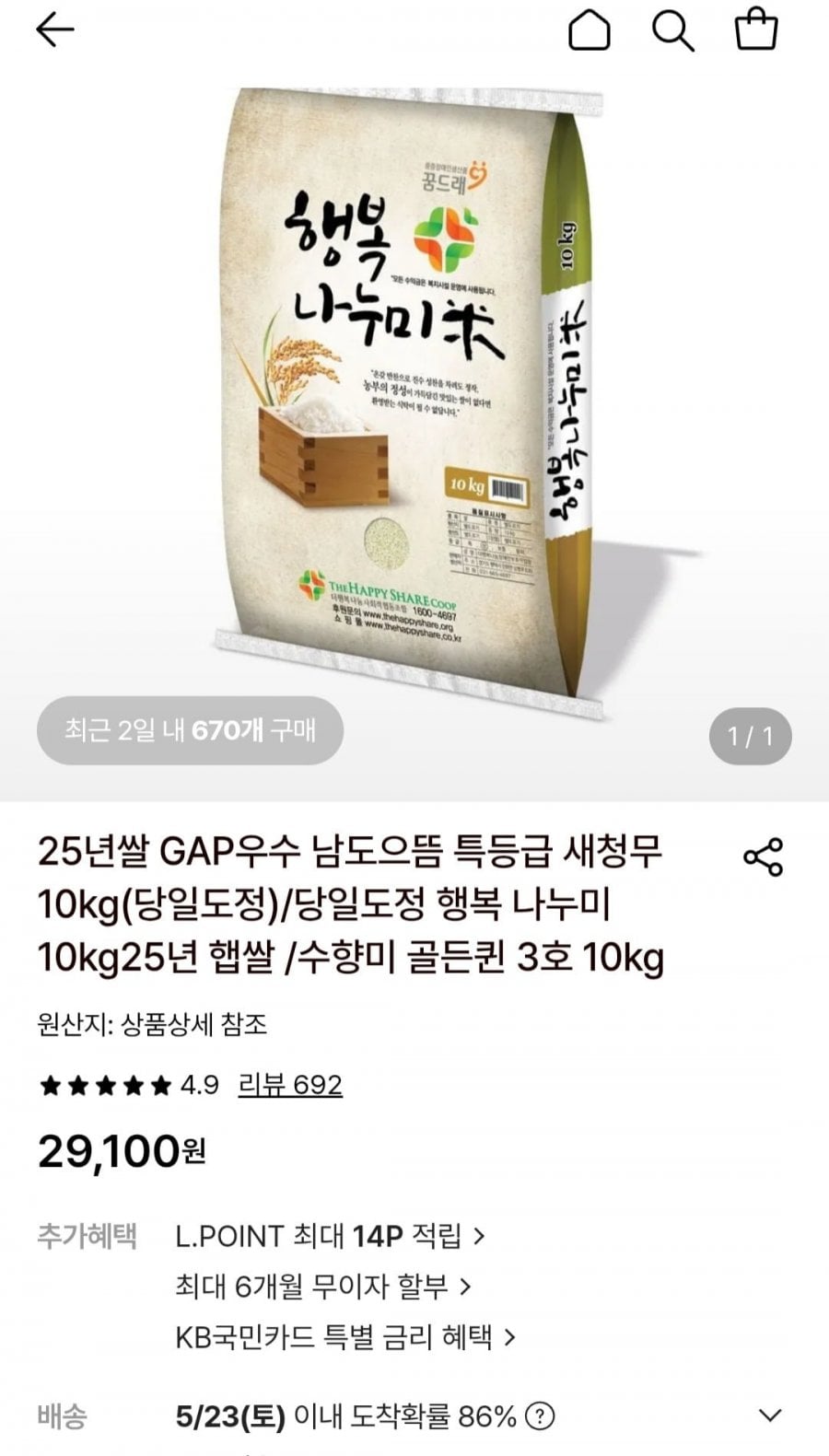 당일도정 행복 나누미 10kg 햅쌀