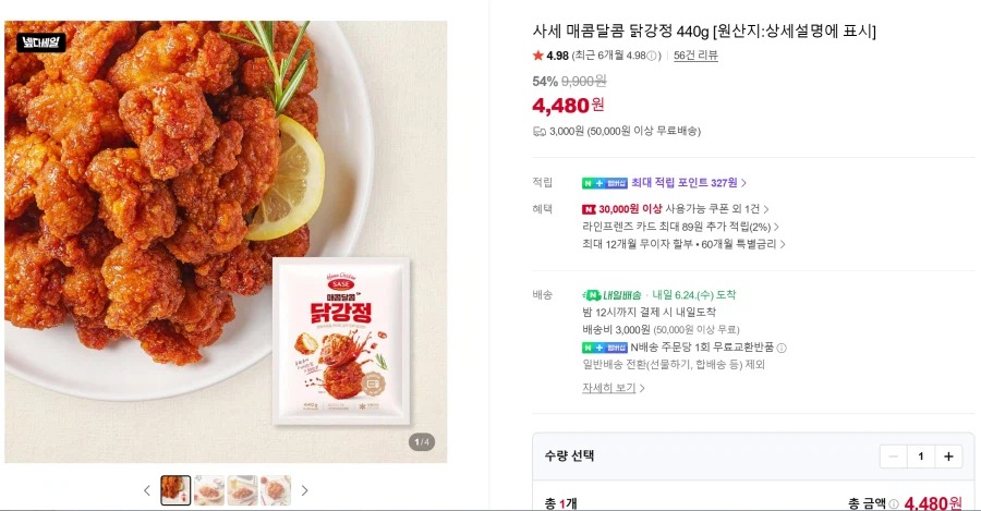 사세 매콤달콤 닭강정